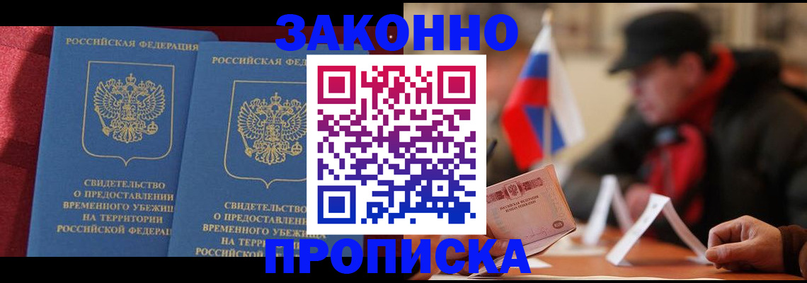 прописка для работы в Новом Осколе