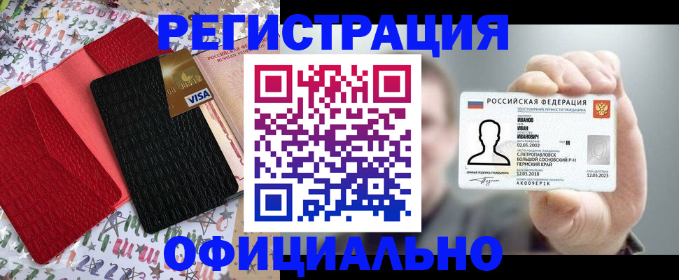 прописка гарантия в Новом Осколе